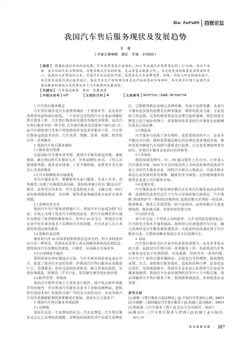 我国汽车售后服务现状及发展趋势
