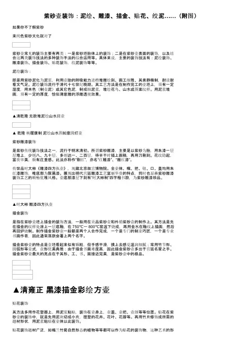紫砂壶装饰：泥绘、雕漆、描金、贴花、绞泥……（附图）