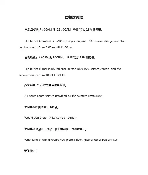 西餐厅英语大全