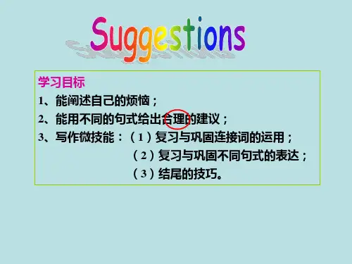 2021届中考英语话题复习《建议》课件(共13张PPT)