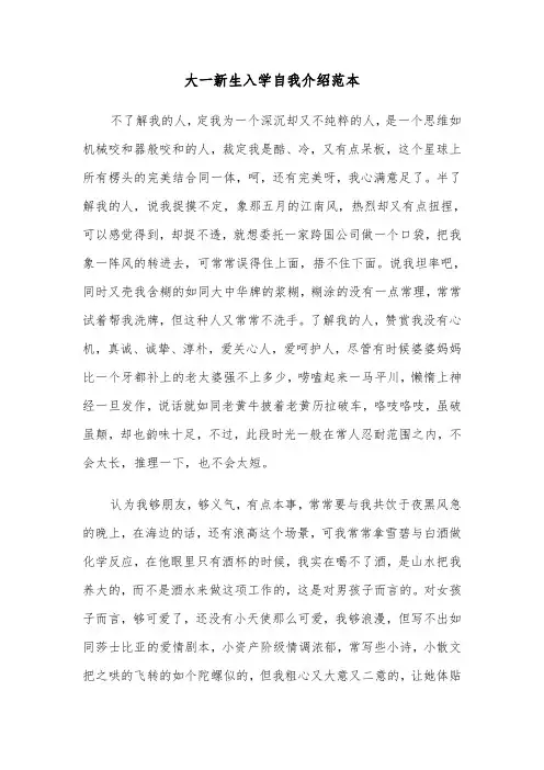 大一新生入学自我介绍范本(四篇)