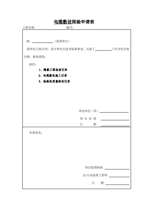 电缆报验申请表样表