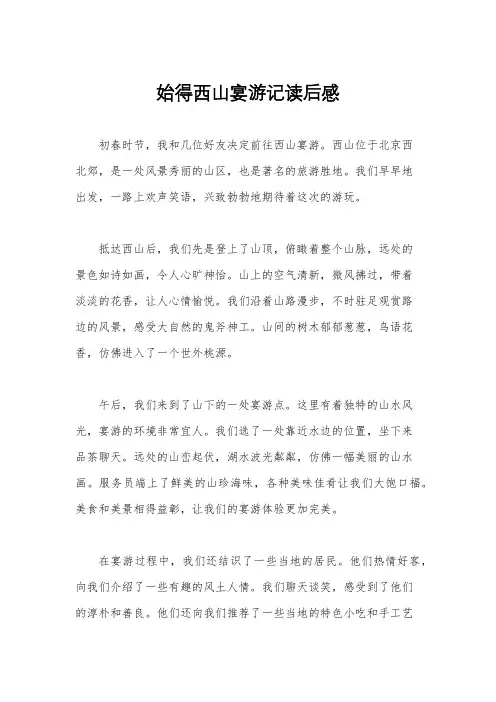 始得西山宴游记读后感