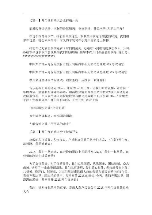 最新开门红启动大会主持稿开头