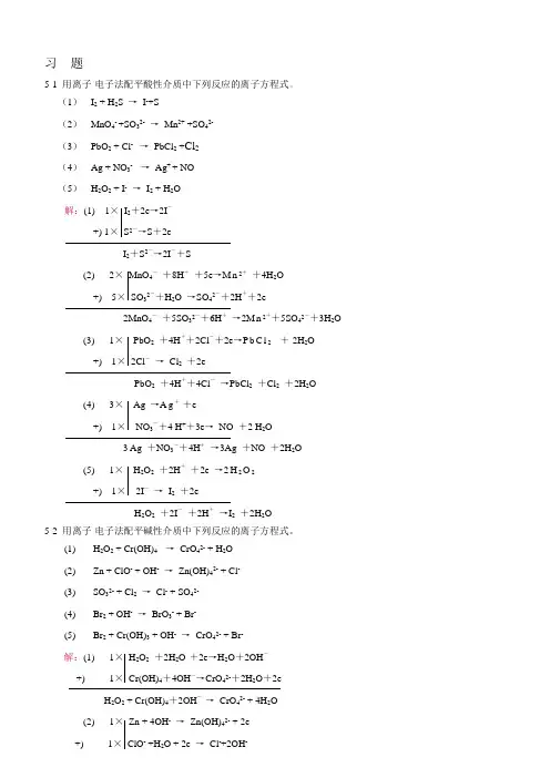 大学化学第五章和第十二章习题解答