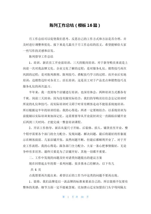 陈列工作总结(模板16篇)