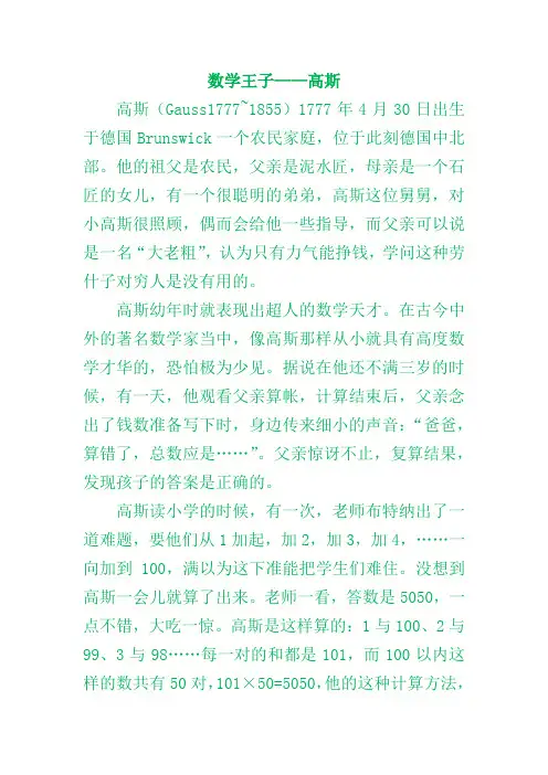 数学王子高斯
