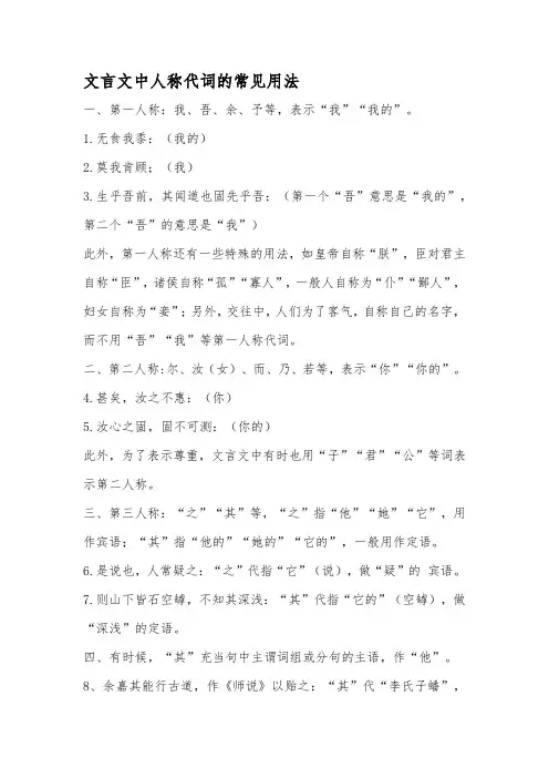 文言文中人称代词的常见用法