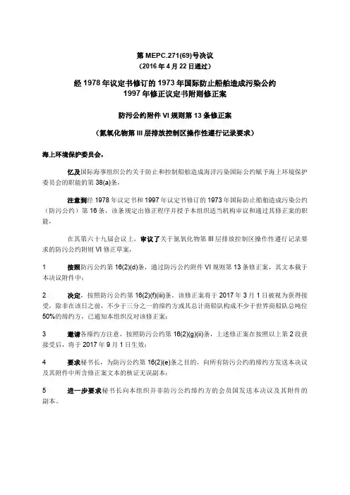 经1978年议定书修订的1973年国际防止船舶造成污染公约