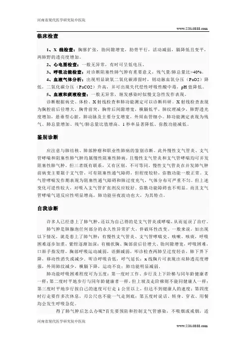 肺气肿的诊断鉴别