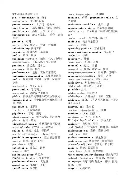 BEC高级必备词汇