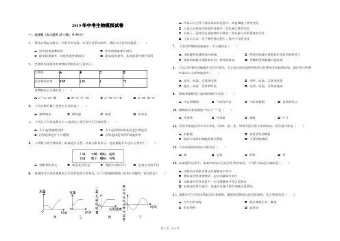 2019年山东省中考生物模拟试卷