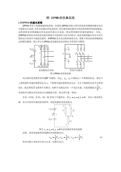 SVPWM仿真详细说明