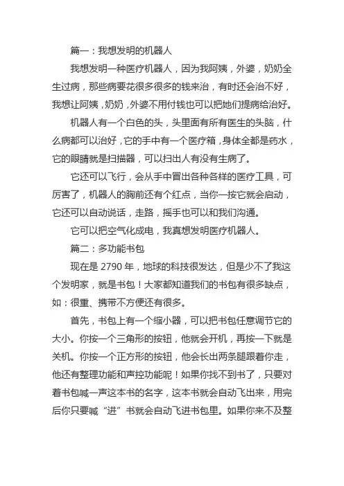 我的发明作文250字四年级