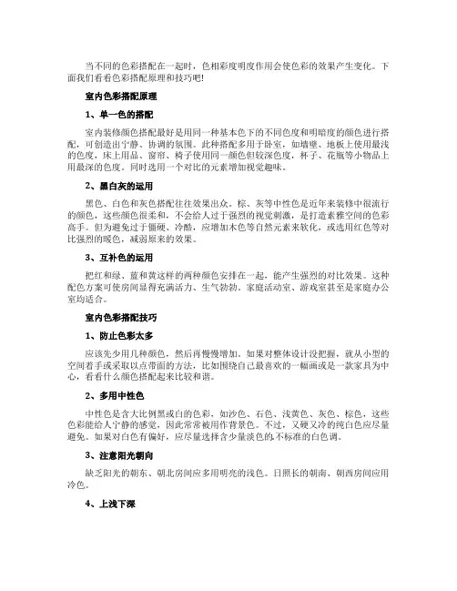 色彩搭配原理和技巧