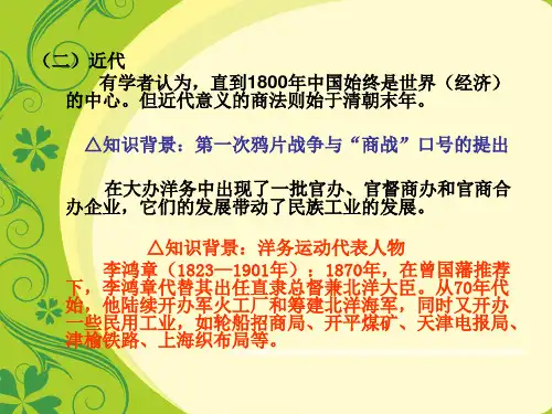 中国商法的历史沿革