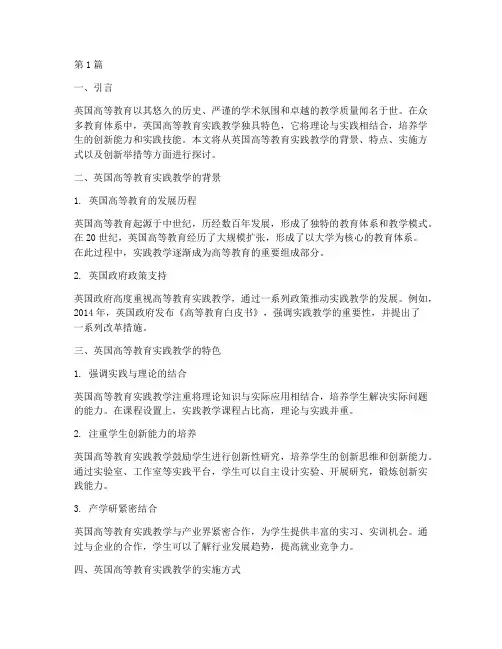 英国高等教育实践教学(3篇)