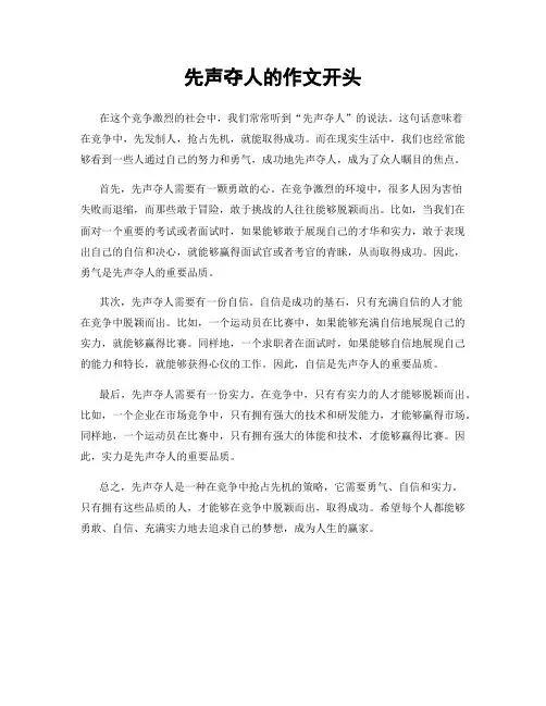 先声夺人的作文开头