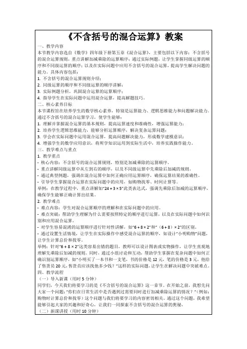 《不含括号的混合运算》教案