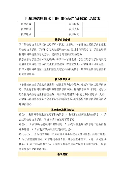 四年级信息技术上册奥运冠军录教案龙教版