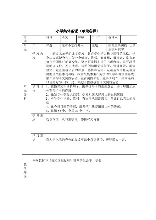 二年级语文上册第二单元小学集体备课