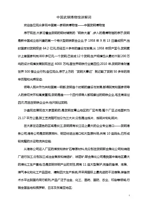 武钢博物馆讲解词