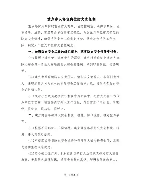 重点防火部位岗位防火责任制(七篇)
