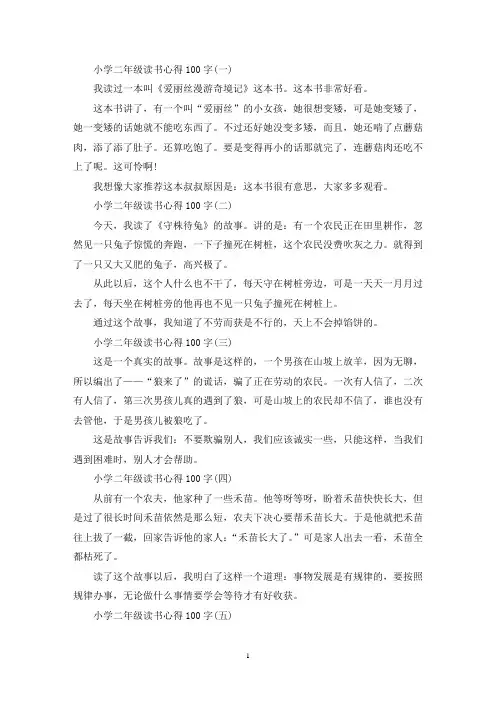 二年级读书心得100字12篇