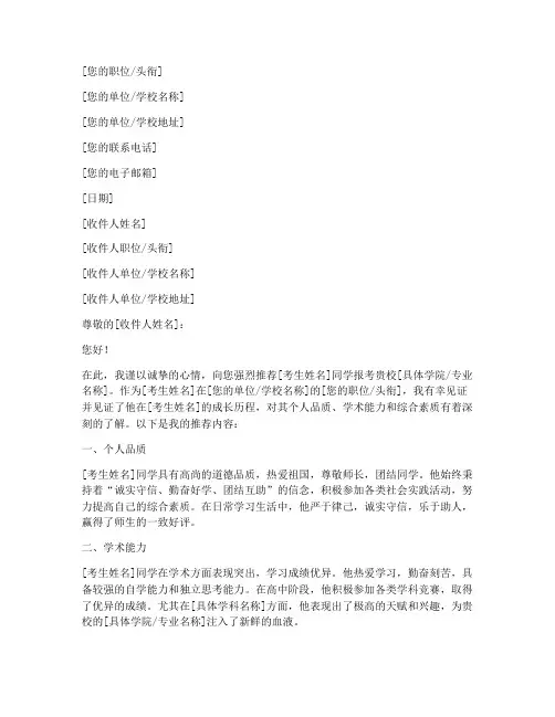 报考大学推荐信模板