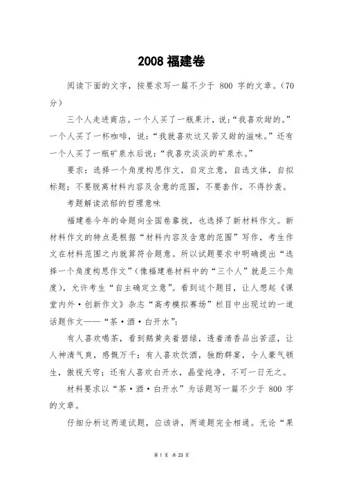 2008福建卷_高三作文