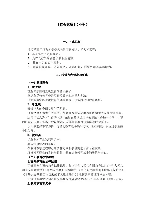 考试大纲综合素质2020