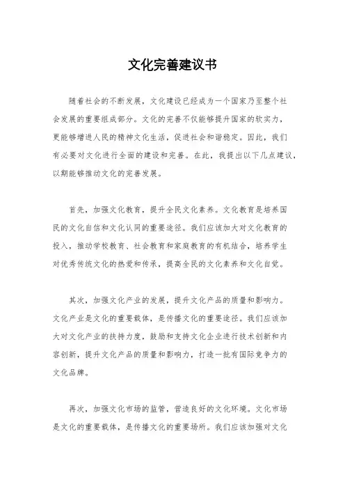 文化完善建议书