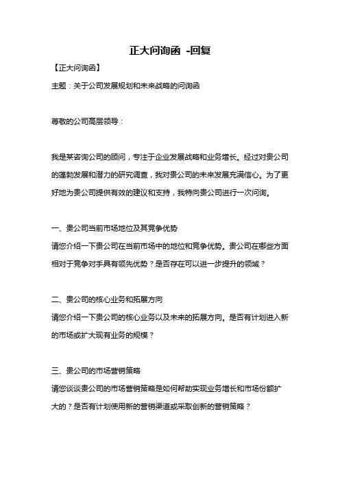 正大问询函 -回复
