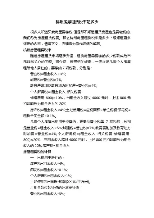 杭州房屋租赁税率是多少