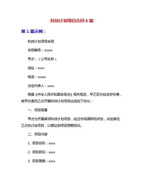 科技计划项目合同6篇