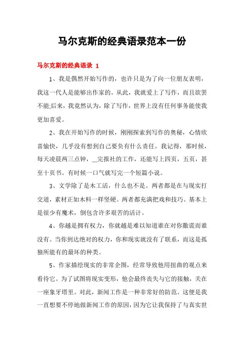 马尔克斯的经典语录范本一份