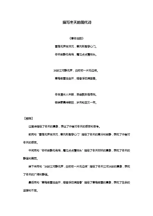 写冬天的现代诗