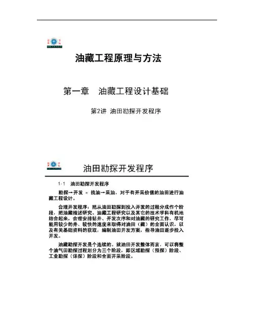 油藏工程原理与方法_图文.