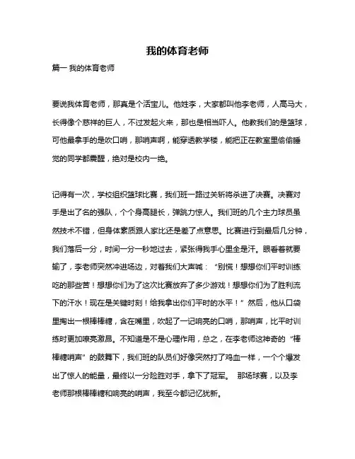 作文《我的体育老师》