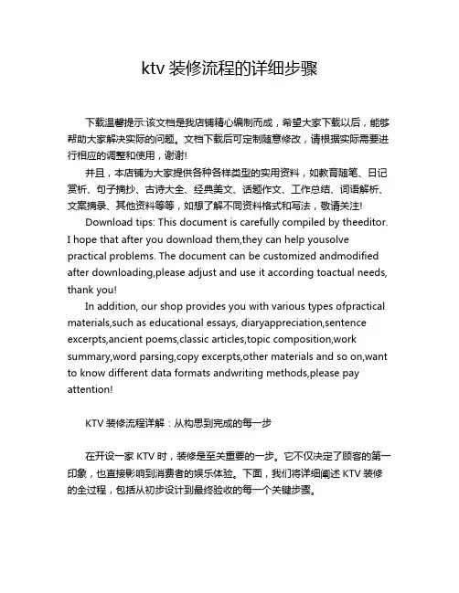 ktv装修流程的详细步骤