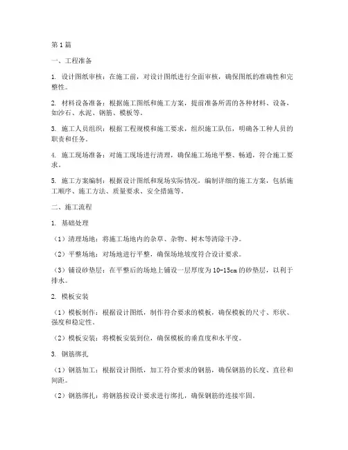 沙石路施工程序(3篇)