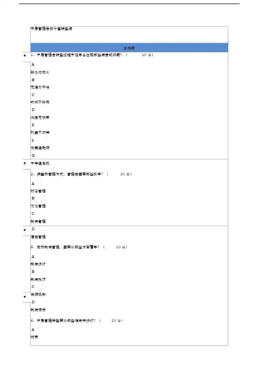 中层管理者的十堂转型课测评试题