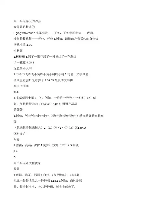 一下阅读快车答案全册