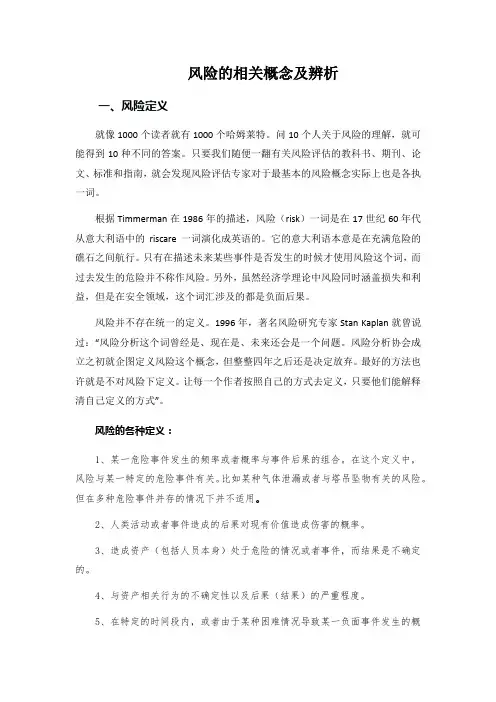 风险相关概念及辨析