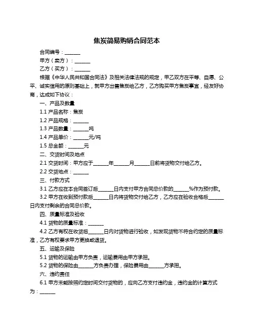 焦炭简易购销合同范本