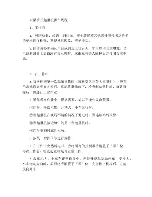 双梁桥式起重机操作规程