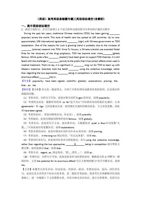 (英语)高考英语易错题专题三英语语法填空(含解析)