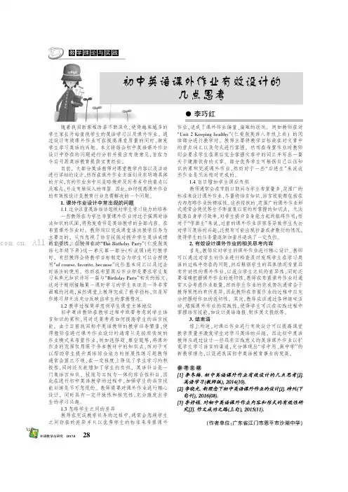 初中英语课外作业有效设计的几点思考