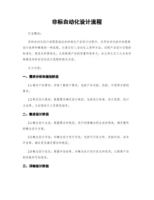 非标自动化设计流程