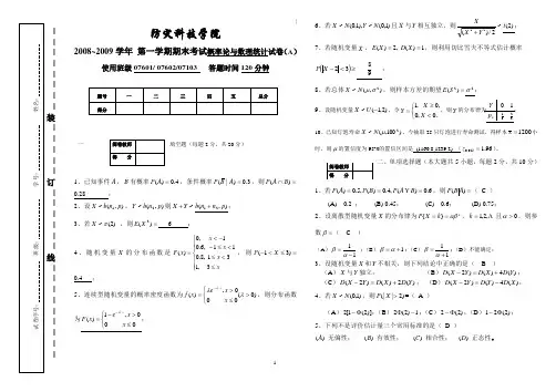 08-09I概率论与数理统计试卷(A)参考答案